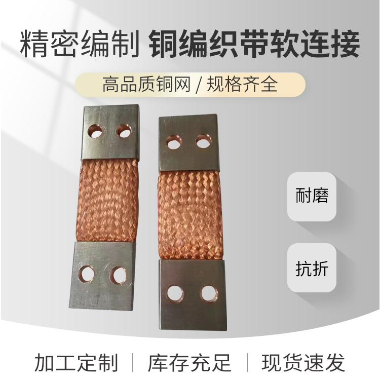 飄了飄了，銅帶軟連接點(diǎn)開(kāi)拿優(yōu)惠！